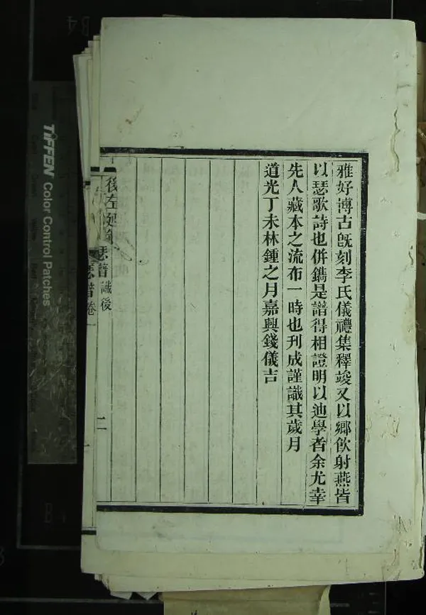 《瑟譜六卷》作者：(清道光)元熊朋來譔  刻本  PDF下载-汉笺公版书