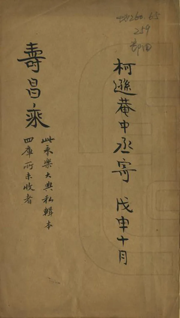 《壽昌乘》编撰： 清光緒33年[1907] PDF下载-汉笺公版书