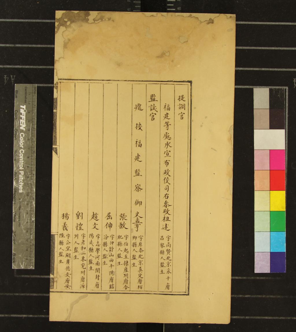 《永樂十二年福建鄉試錄一卷》作者：(明)  抄本  PDF下载-汉笺公版书