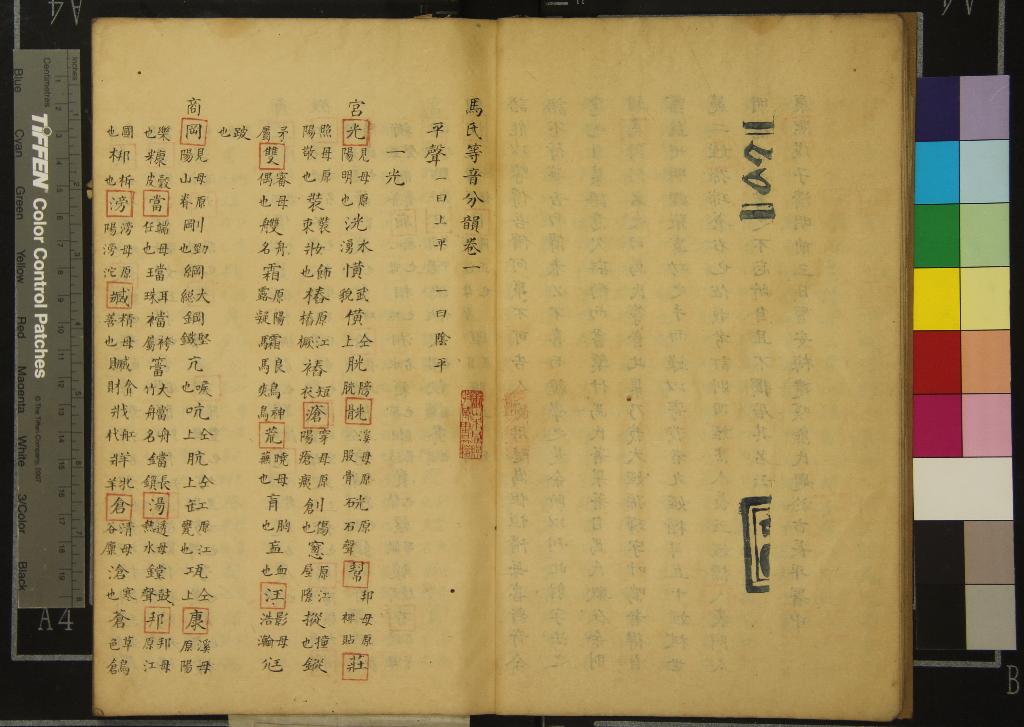 《馬氏等音分韻五卷》作者：(清)明馬槃什原著、清梅建撰、清馬駉重訂  抄本  PDF下载-汉笺公版书