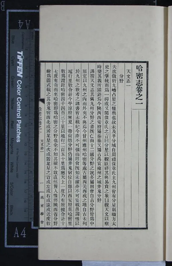 《哈密志五十一卷》作者：(民國)清鐘方撰  鉛印本  PDF下载-汉笺公版书