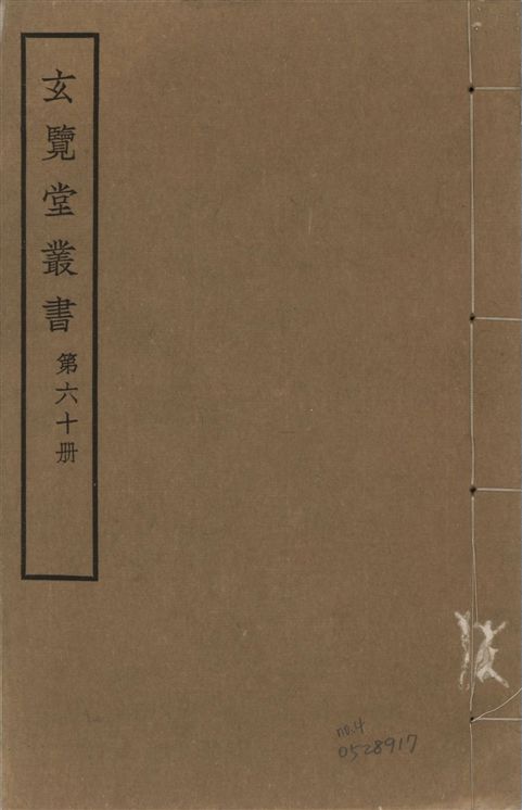《玄覽堂叢書 v.60 no.4》 作者:(明)江大鯤等修 1941年  PDF下载-汉笺公版书