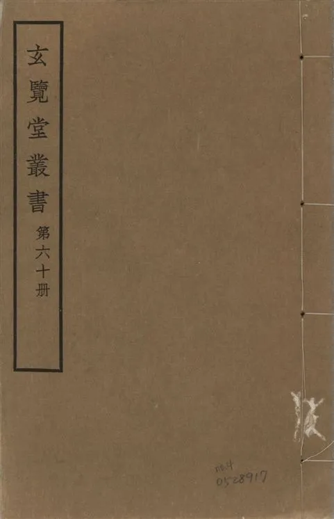 《玄覽堂叢書 v.60 no.4》 作者:(明)江大鯤等修 1941年  PDF下载-汉笺公版书