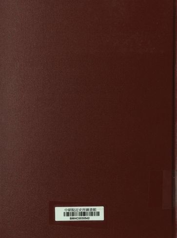 《山東省戡亂殉國黨政軍民追悼大會紀念冊》 作者:山東省戡亂殉國追悼會籌備處編 1947年  PDF下载-汉笺公版书