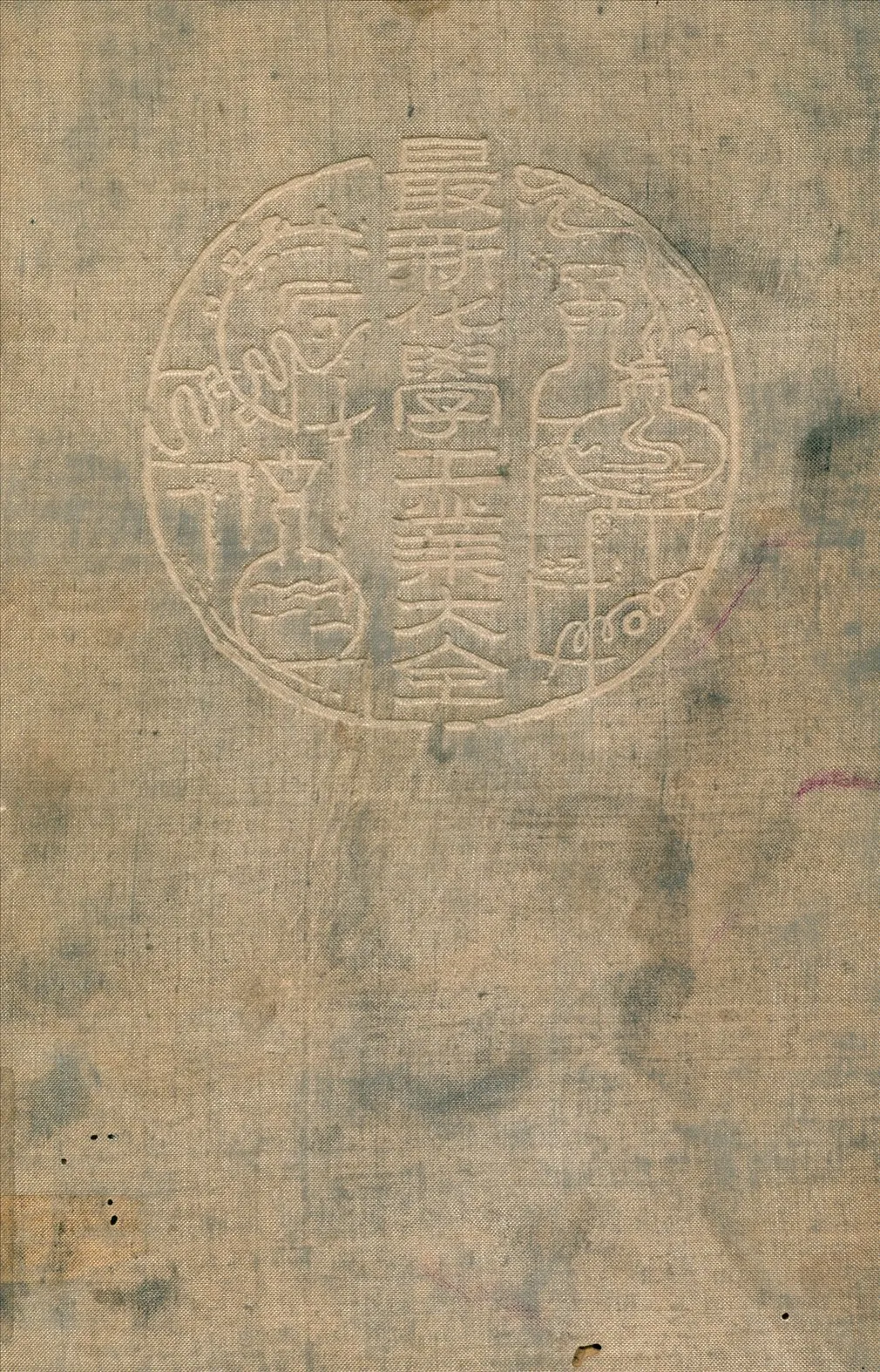 《最新化學工業大全 v.4》 作者:內田俊一等著張資平譯述 1935年  PDF下载-汉笺公版书