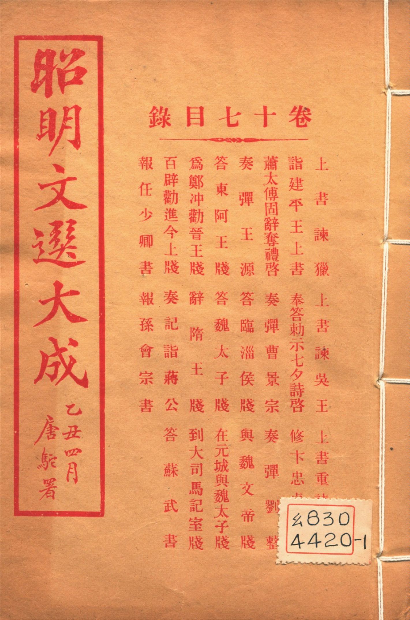 《昭明文選大成 二十四卷 v.17》 作者:(梁)蕭統輯 (淸)方廷珪評註 1925年  PDF下载-汉笺公版书