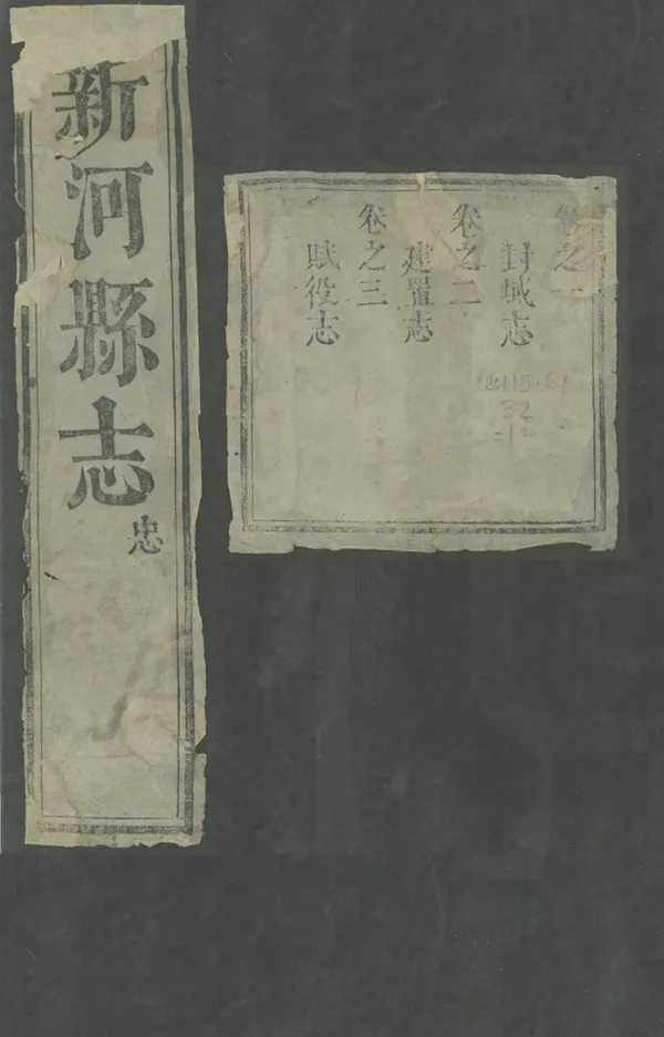 《新河縣誌》编撰：王汝翰 清康熙18年[1679] PDF下载-汉笺公版书