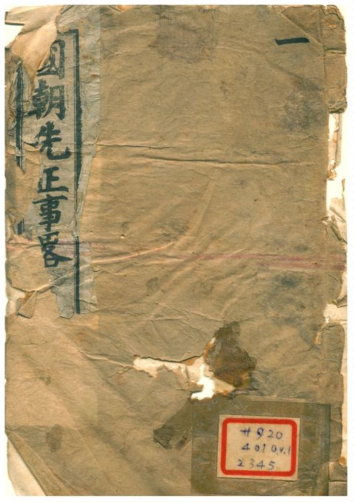 《國朝先正事畧 v.1》 作者:李元度纂 1901年  PDF下载-汉笺公版书