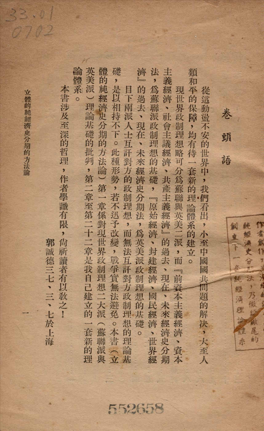 《立體的純經濟史分期的方法論》 作者:郭誠德著 1948年  PDF下载-汉笺公版书