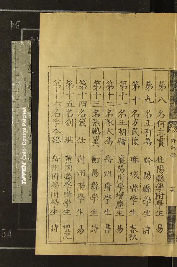 《嘉靖十九年湖廣鄉試錄一卷》作者：(明嘉靖)  刻本  PDF下载-汉笺公版书