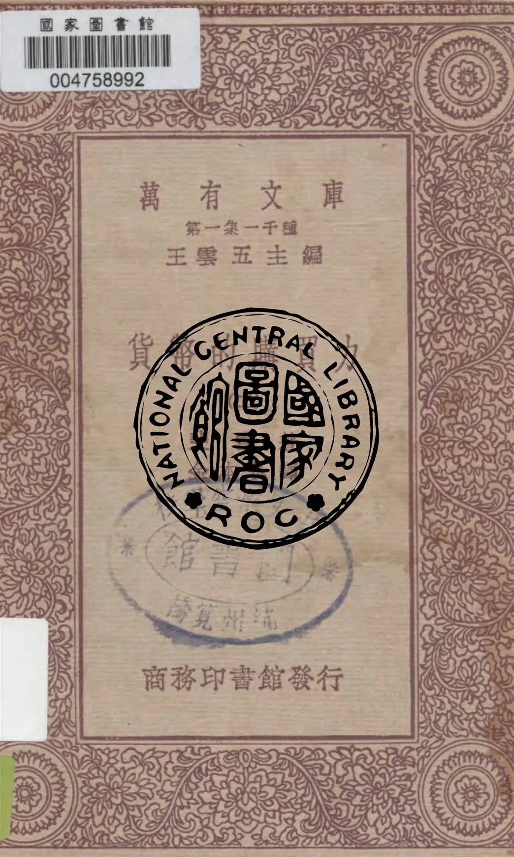 《貨幣的購買力 v.2》 作者:斐雪著 ; 金本基譯 1931年  PDF下载-汉笺公版书