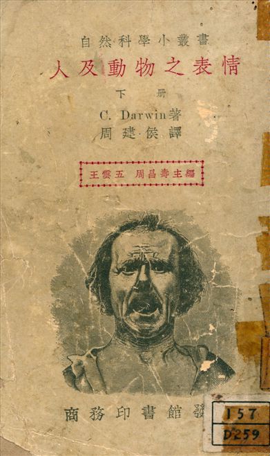 《人及動物之表情 v.2》 作者:達爾文著 周建侯譯 1937年  PDF下载-汉笺公版书