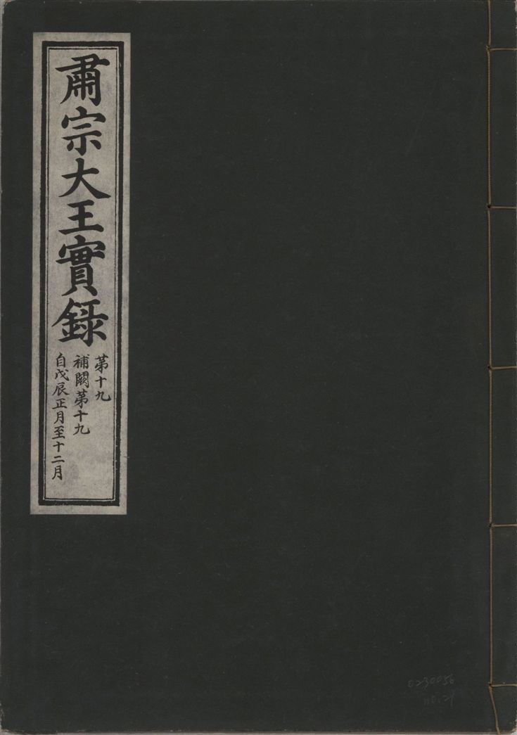 《肅宗大王實錄 v.22 no.21》 作者:著者不詳 1932年  PDF下载-汉笺公版书