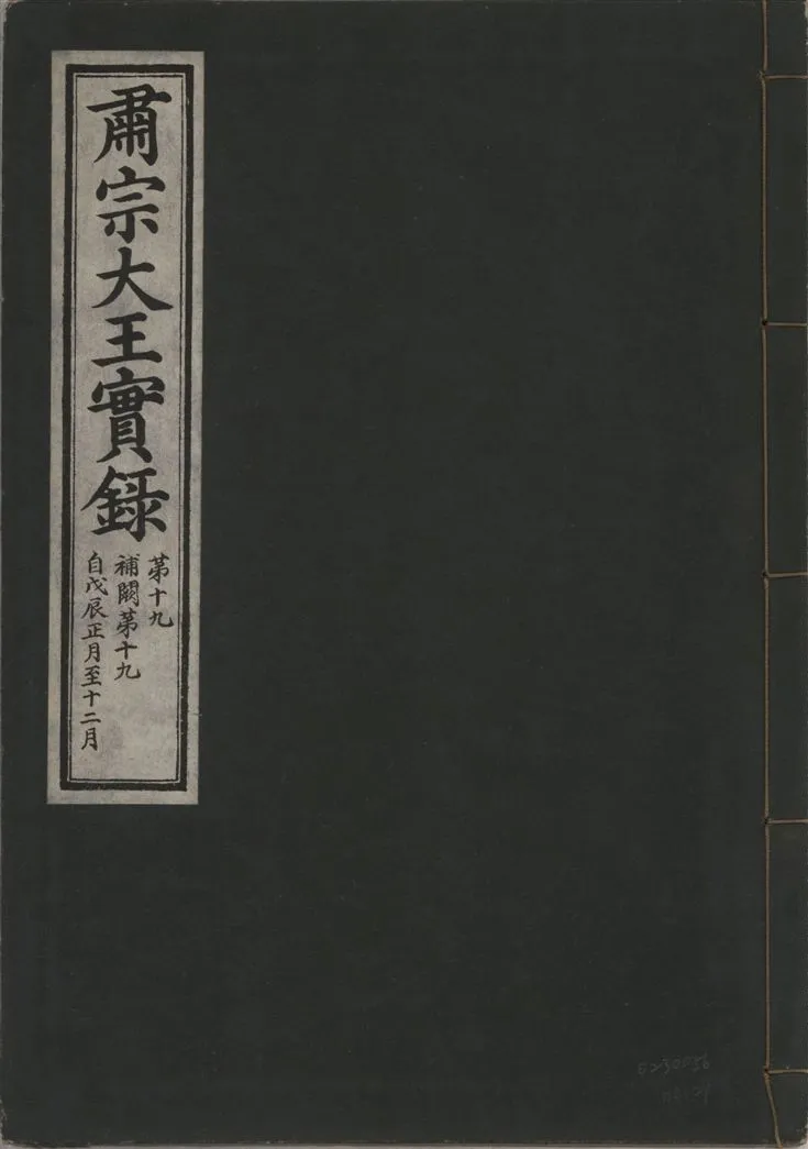 《肅宗大王實錄 v.22 no.21》 作者:著者不詳 1932年  PDF下载-汉笺公版书