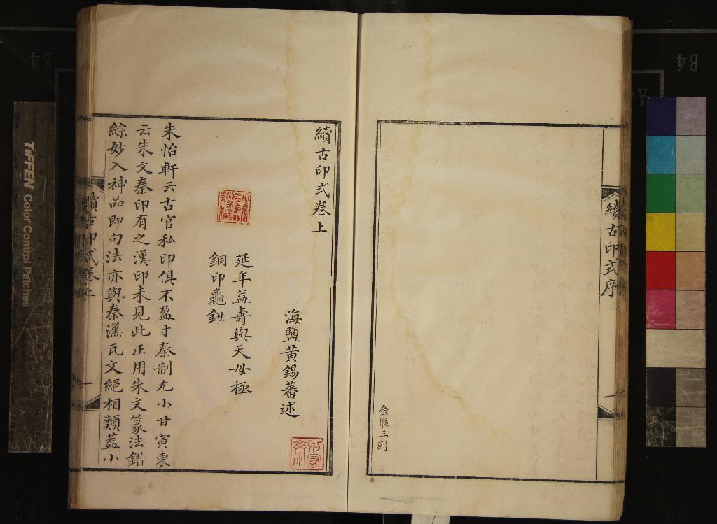 《續古印式二卷》作者：(清乾隆)清黃錫蕃述  鈐印本  PDF下载-汉笺公版书