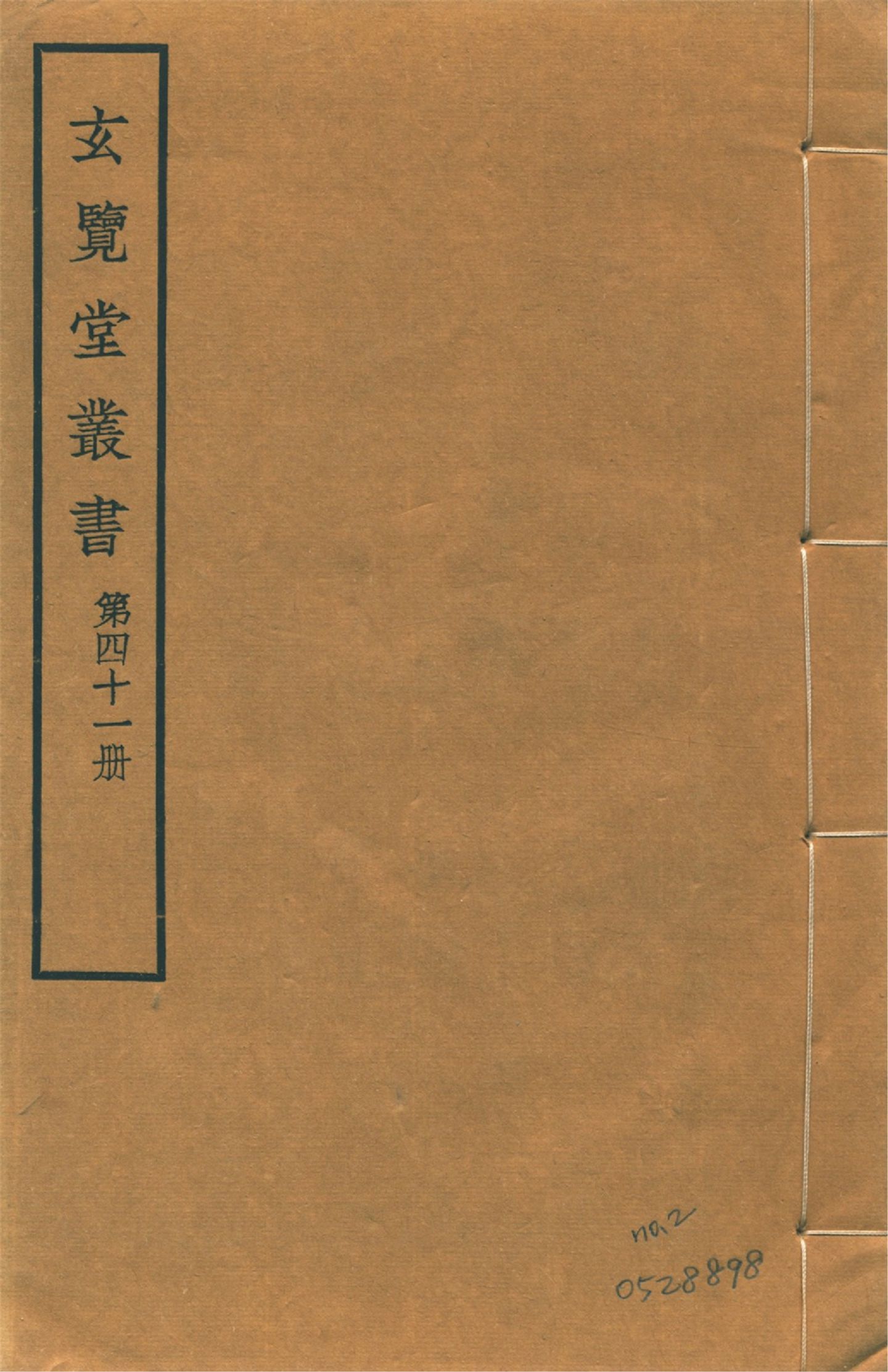 海運新考 三卷 no.2 1941年 作者:(明)馮夢龍撰 PDF下载-汉笺公版书