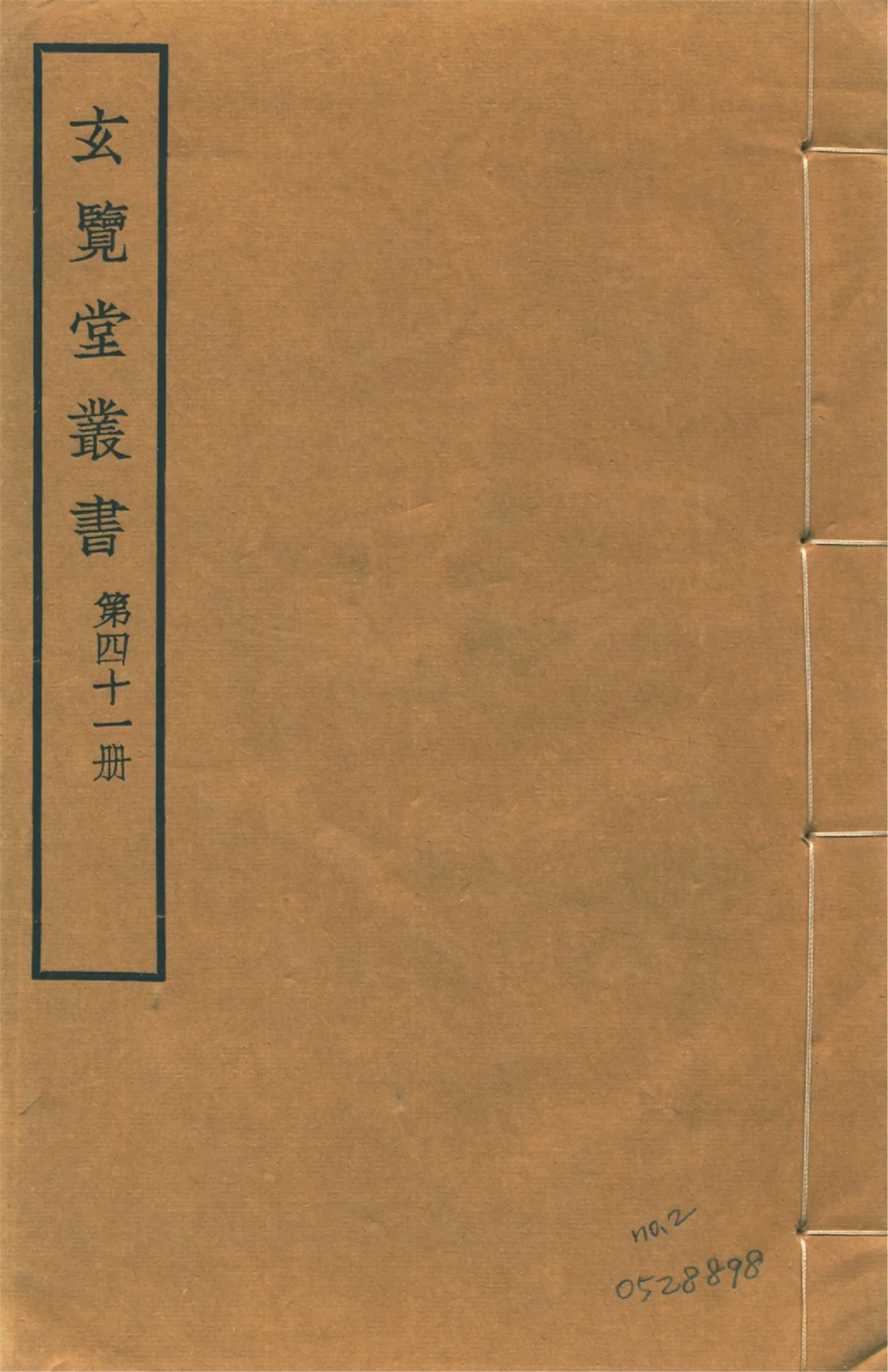 海運新考 三卷 no.2 1941年 作者:(明)馮夢龍撰 PDF下载-汉笺公版书