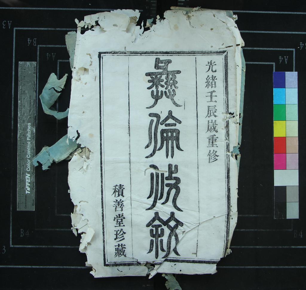 《[浙江鎮海]蛟川范氏宗譜四卷》作者：(清光緒)清金笠生、范榮椿纂修  活字本  PDF下载-汉笺公版书