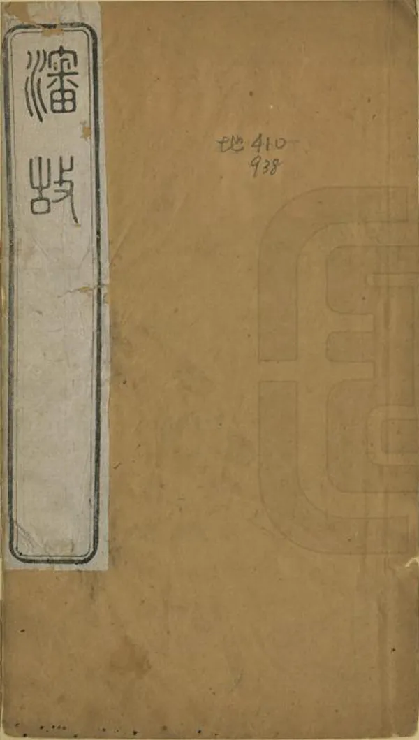 汉笺公版电子书下载