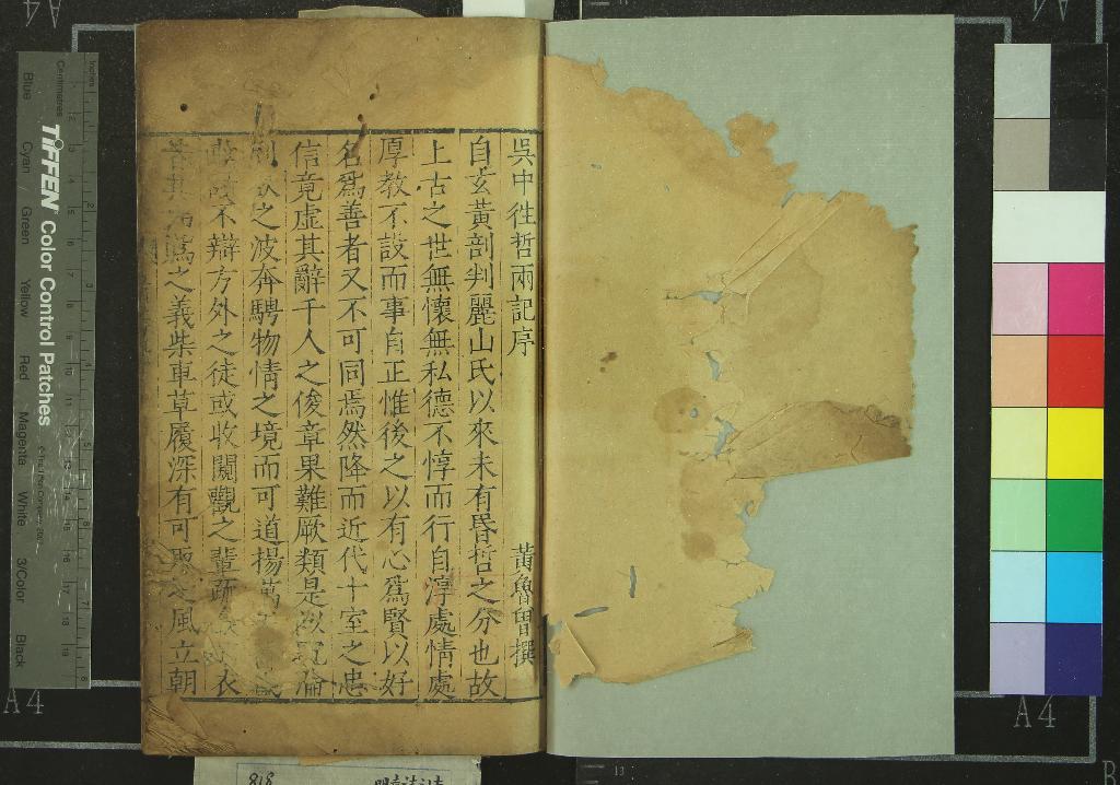 《吳中往哲記二卷》作者：(明嘉靖)明楊循吉撰；續吳中往哲記一補遺一卷、明黃魯曾撰  刻本  PDF下载-汉笺公版书