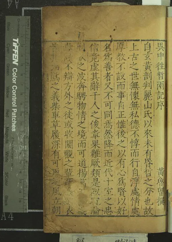 《吳中往哲記二卷》作者：(明嘉靖)明楊循吉撰；續吳中往哲記一補遺一卷、明黃魯曾撰  刻本  PDF下载-汉笺公版书