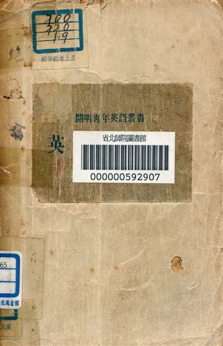 《英語動詞》 作者:劉延陵編 1940年  PDF下载-汉笺公版书