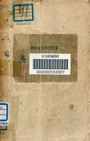 《英語動詞》 作者:劉延陵編 1940年  PDF下载-汉笺公版书