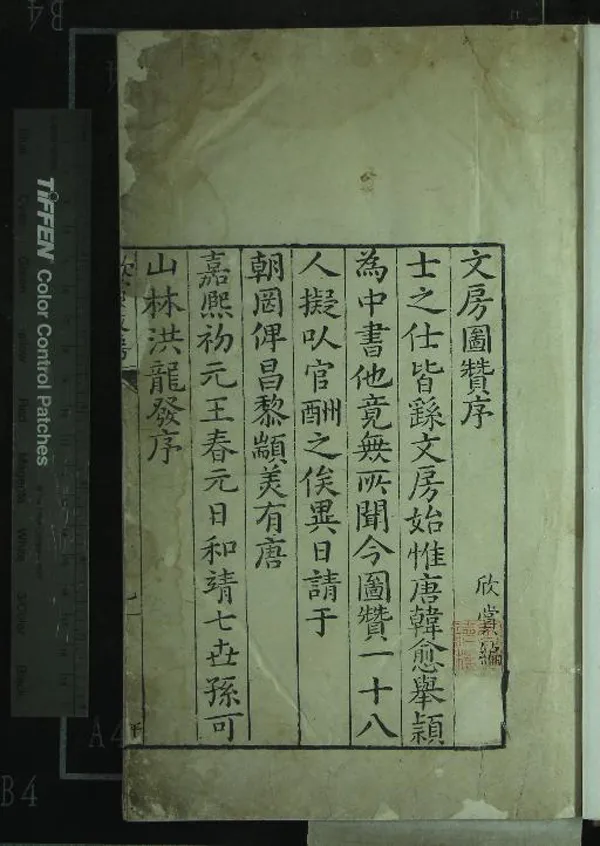 《重訂欣賞編五十三種（存一種）》作者：(明)明沈津編、明茅一相續編  刻本  PDF下载-汉笺公版书