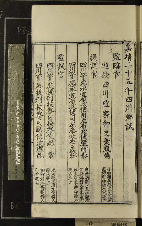 《嘉靖二十五年四川鄉試錄一卷》作者：(明嘉靖)輯  刻本  PDF下载-汉笺公版书