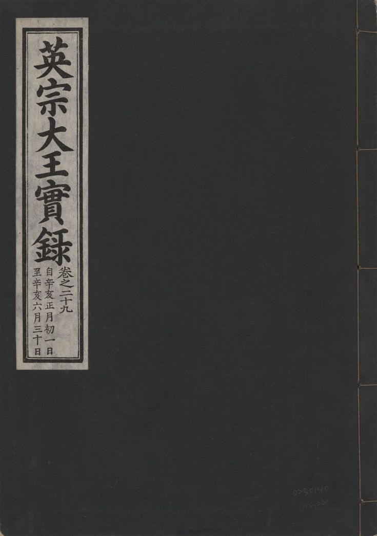 《英宗大王實錄 v.25 no.22》 作者:著者不詳 1932年  PDF下载-汉笺公版书