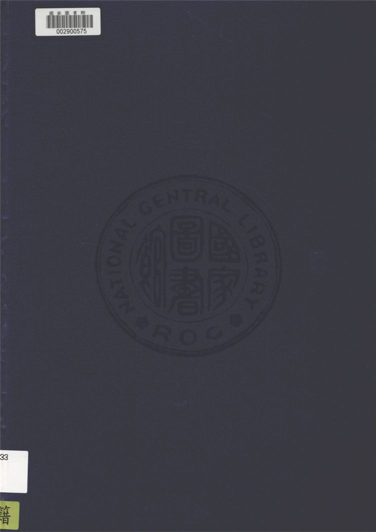 《恒春五十年的氣象統計》 作者:臺灣氣象局恒春測候所編 1947年  PDF下载-汉笺公版书