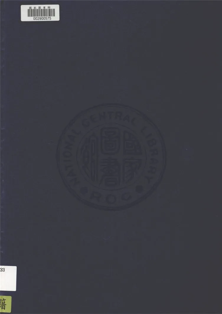 《恒春五十年的氣象統計》 作者:臺灣氣象局恒春測候所編 1947年  PDF下载-汉笺公版书