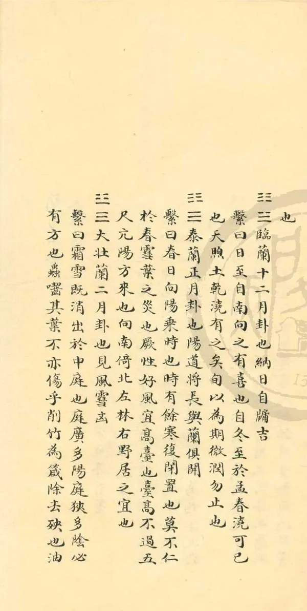 《蘭易二卷》作者：(清)宋鹿亭翁著、明蕈溪子馮京第較  抄本  PDF下载-汉笺公版书