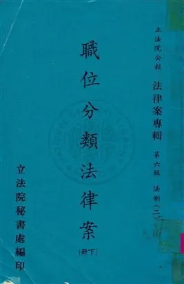 《法律案專輯》 作者:立法院秘書處編 民57-年  PDF下载-汉笺公版书