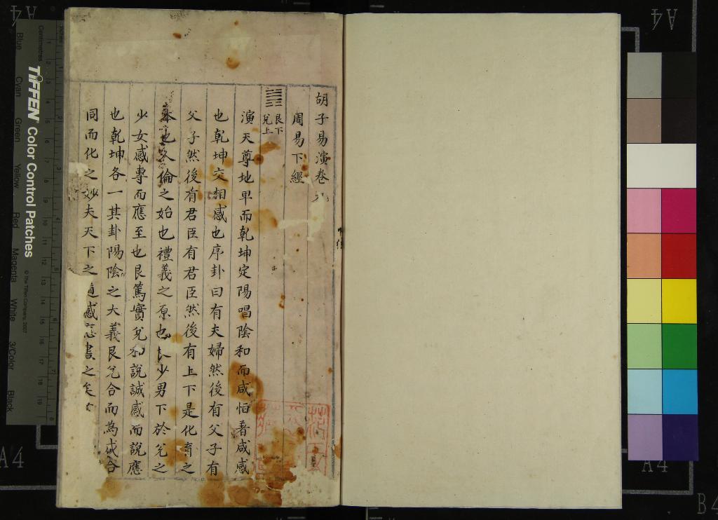 《胡子易演十八卷》作者：(明)明胡經著  抄本  PDF下载-汉笺公版书