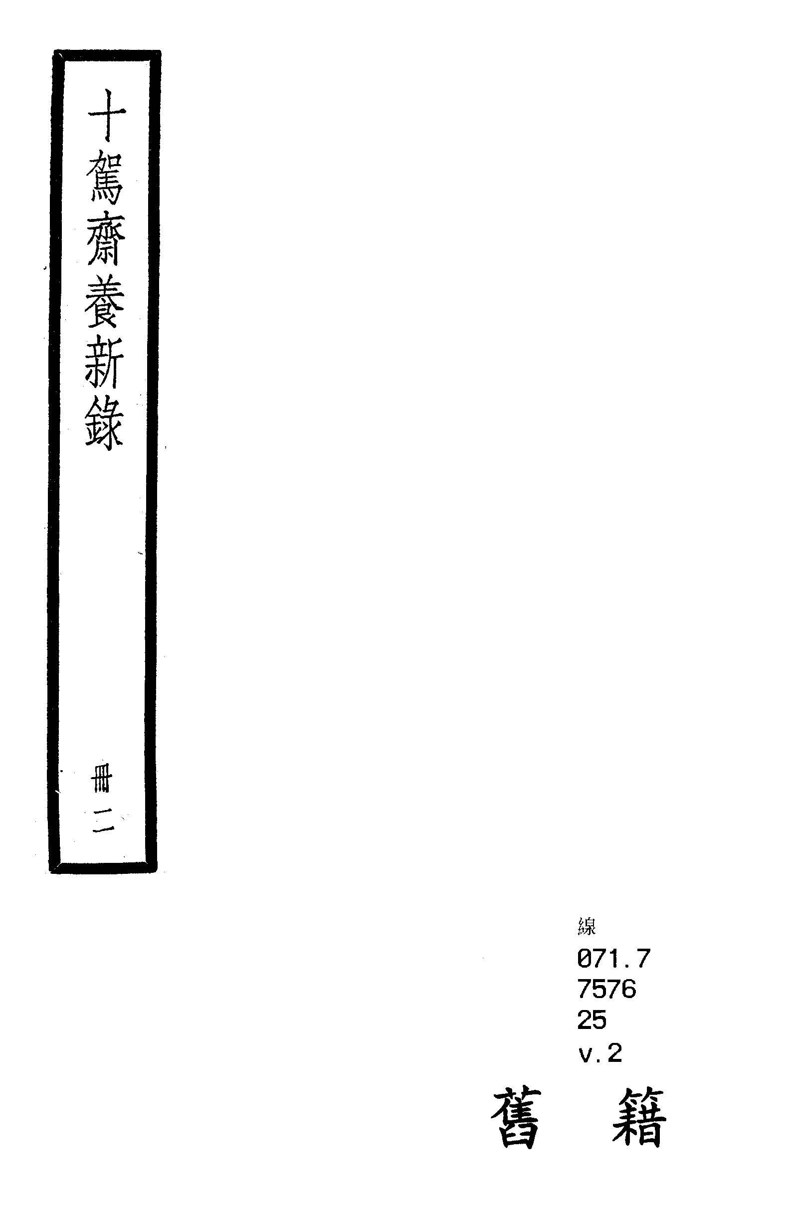 十駕齋養新錄 二十卷, 餘錄三卷 v.2  1936年 作者:(清)錢大昕撰 PDF下载-汉笺公版书