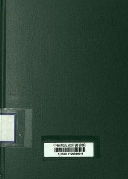 《戰術思想與作戰經驗》 作者:東北民主聯軍總司令部編 1947年  PDF下载-汉笺公版书