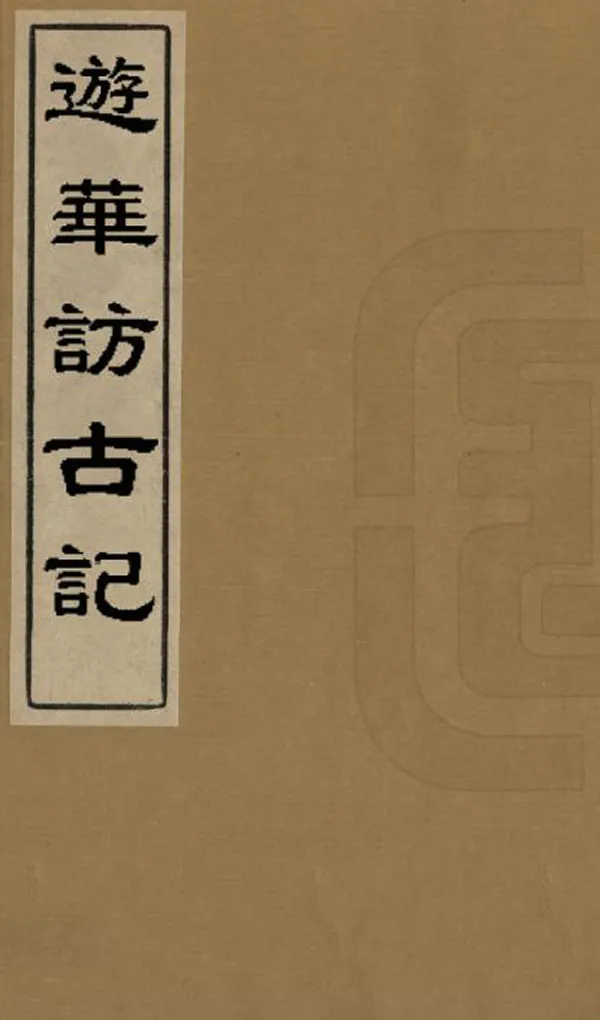 汉笺公版电子书下载