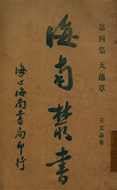 天池草 1935年 作者:(明)王宏誨撰 PDF下载-汉笺公版书