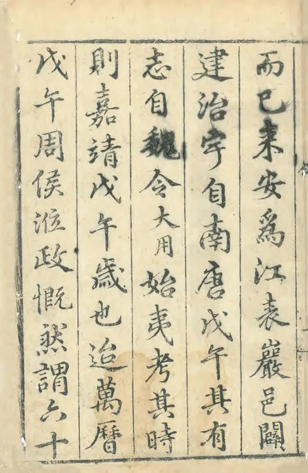 《新修來安縣誌》编撰：周之冕 明天啟元年[1621] PDF下载-汉笺公版书