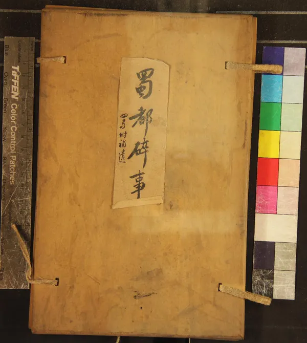 《蜀都碎事四卷藝文補遺二卷》作者：(清康熙)清陳祥裔撰  刻本  PDF下载-汉笺公版书