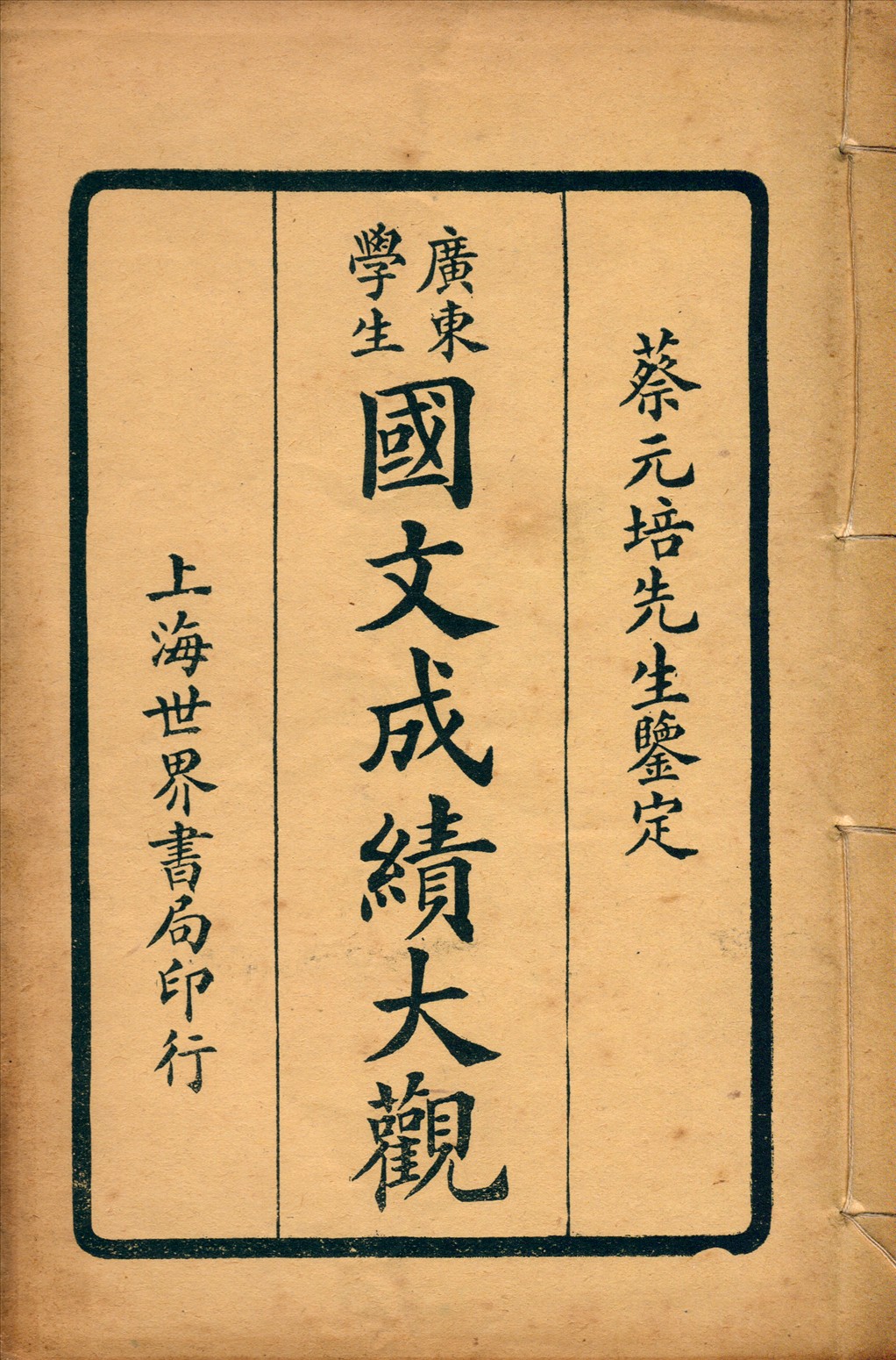 汉笺公版书