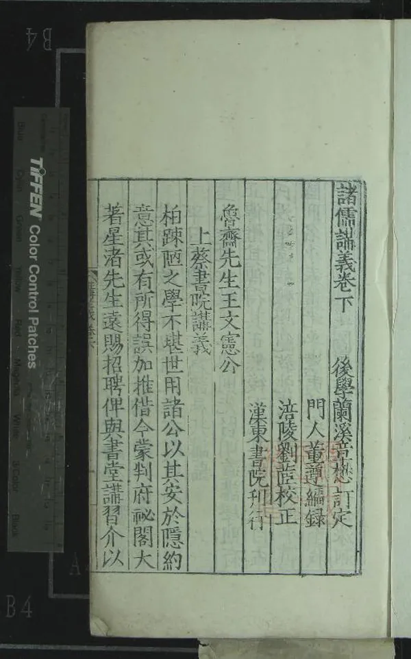 《諸儒講義二卷》作者：(明嘉靖)明章懋訂定、明董遵編錄、明劉茝校正  刻本  PDF下载-汉笺公版书