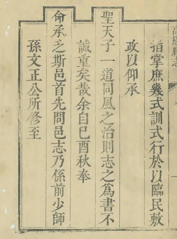 《高陽縣誌》编撰：严宗嘉 清雍正8年[1730] PDF下载-汉笺公版书