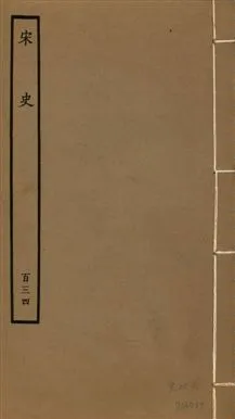 《宋史 四百九十六卷,目錄三卷 v.20 no.134》 作者:(元)脫脫等奉敕撰 1937年  PDF下载-汉笺公版书