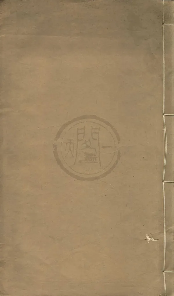 《武英殿聚珍版書（存五種）》作者：(清乾隆)  木活字印本  PDF下载-汉笺公版书