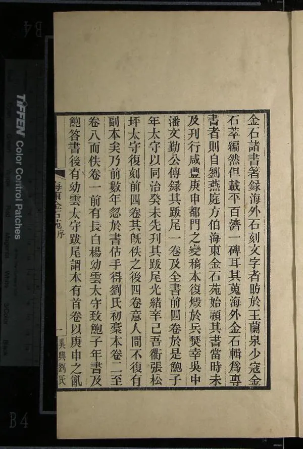 《嘉業堂金石叢書（存一種）》作者：(民國)民國劉承幹輯  刻本  PDF下载-汉笺公版书