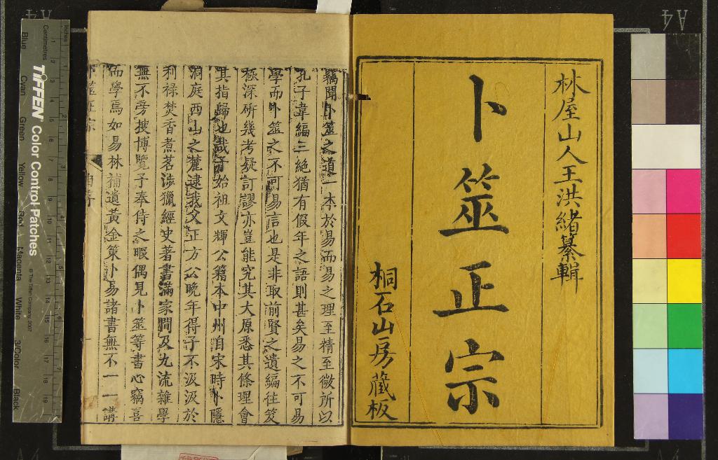 《卜筮正宗十四卷》作者：(清)清王維德輯、清王需、鍾英叅訂、清蔡鑑等較  刻本  PDF下载-汉笺公版书