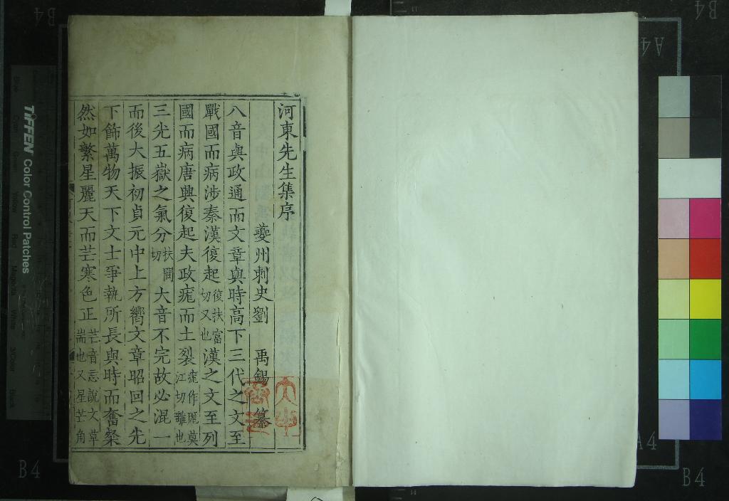 《河東先生集四十五卷外集二卷龍城錄二卷》作者:(明嘉靖)唐柳宗元撰、唐劉禹錫編、宋廖瑩中校正;河東先生集附錄二卷集傳一卷 刻本 PDF下载-汉笺公版书