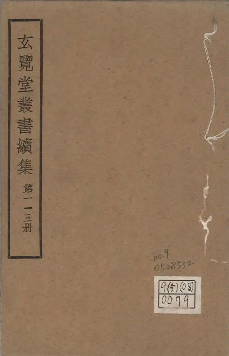 玄覽堂叢書. 續集 v.113 no.9 1947年 作者:(明)何士晉撰 PDF下载-汉笺公版书